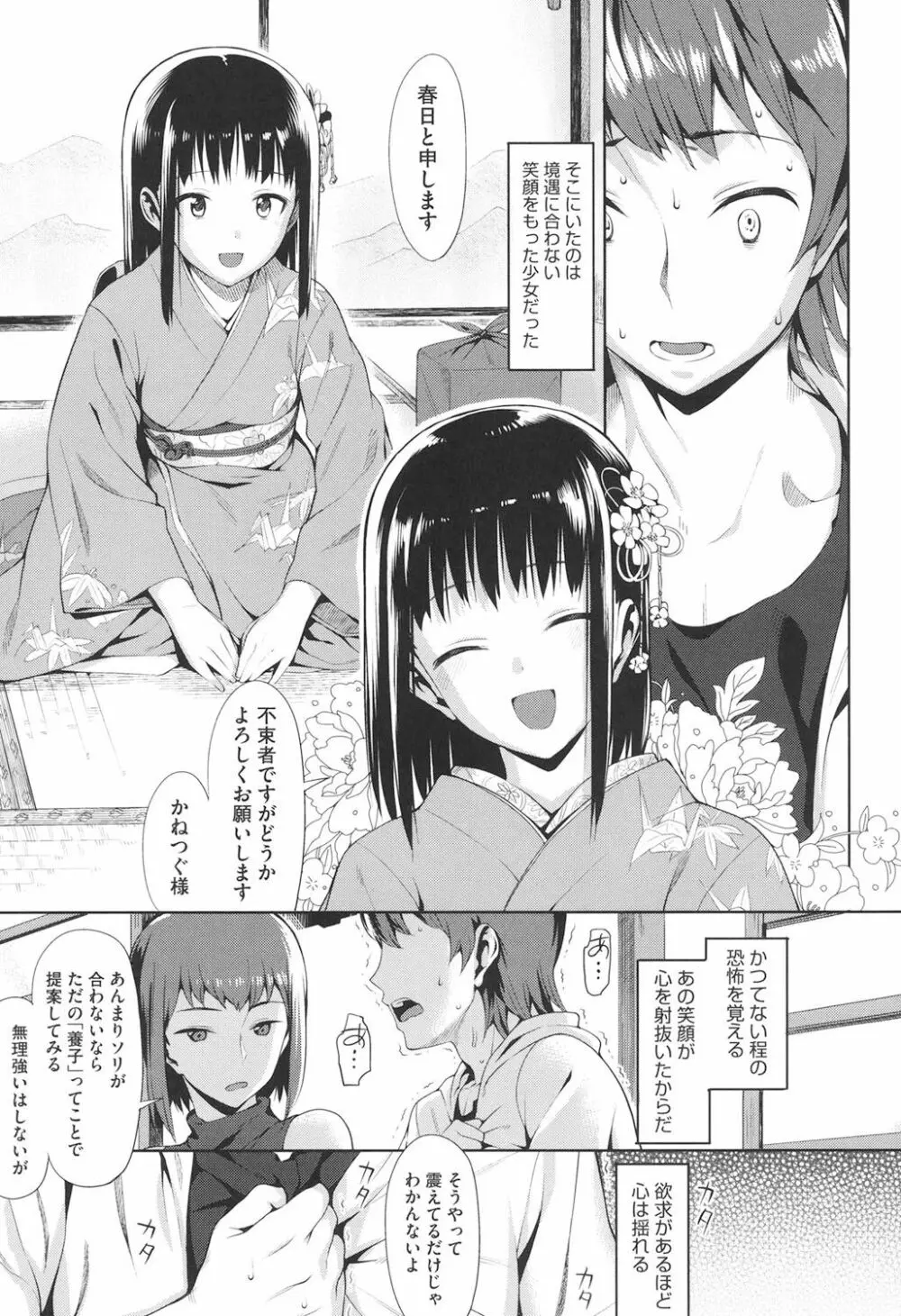 コイナカ －恋膣－ Page.152