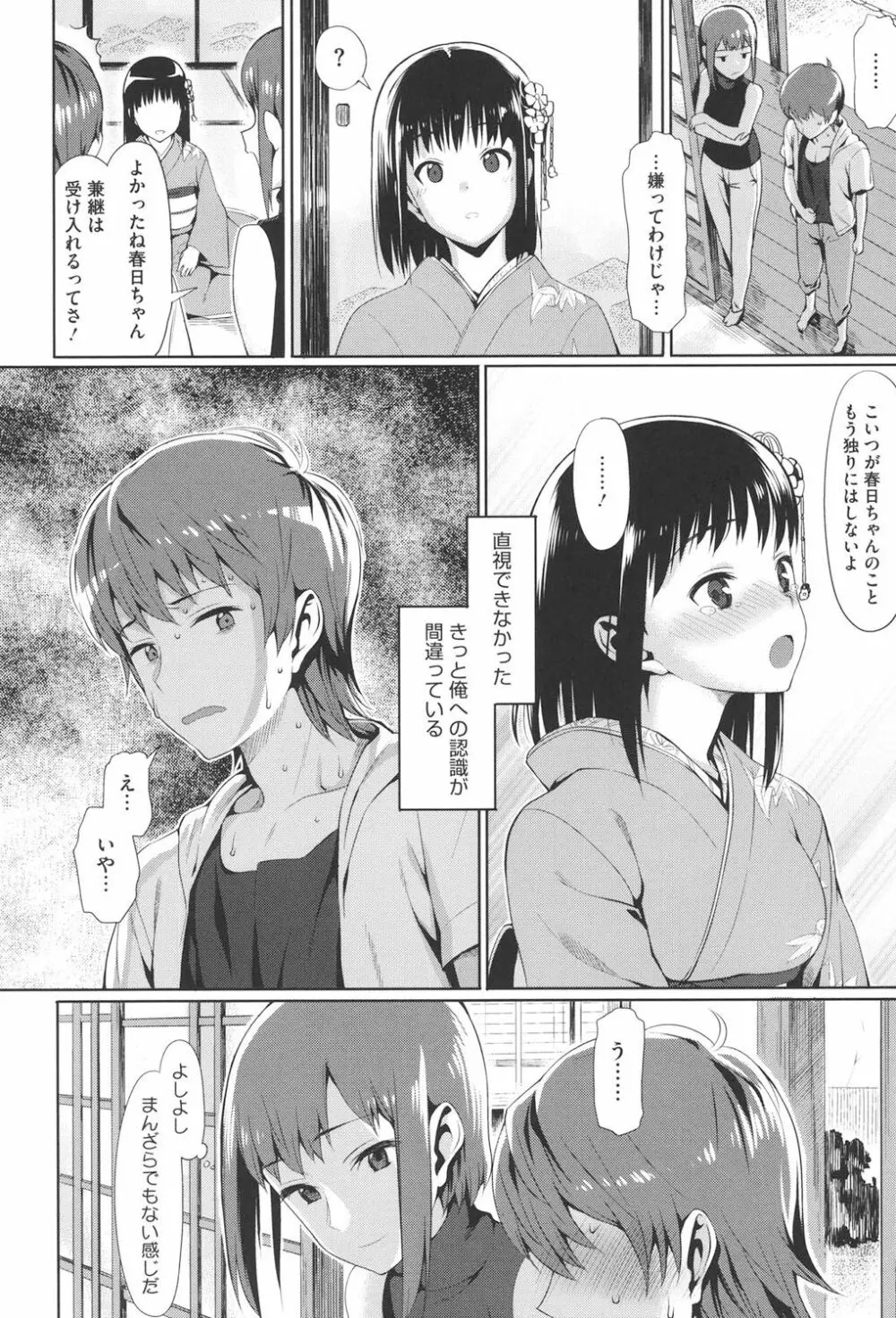 コイナカ －恋膣－ Page.153