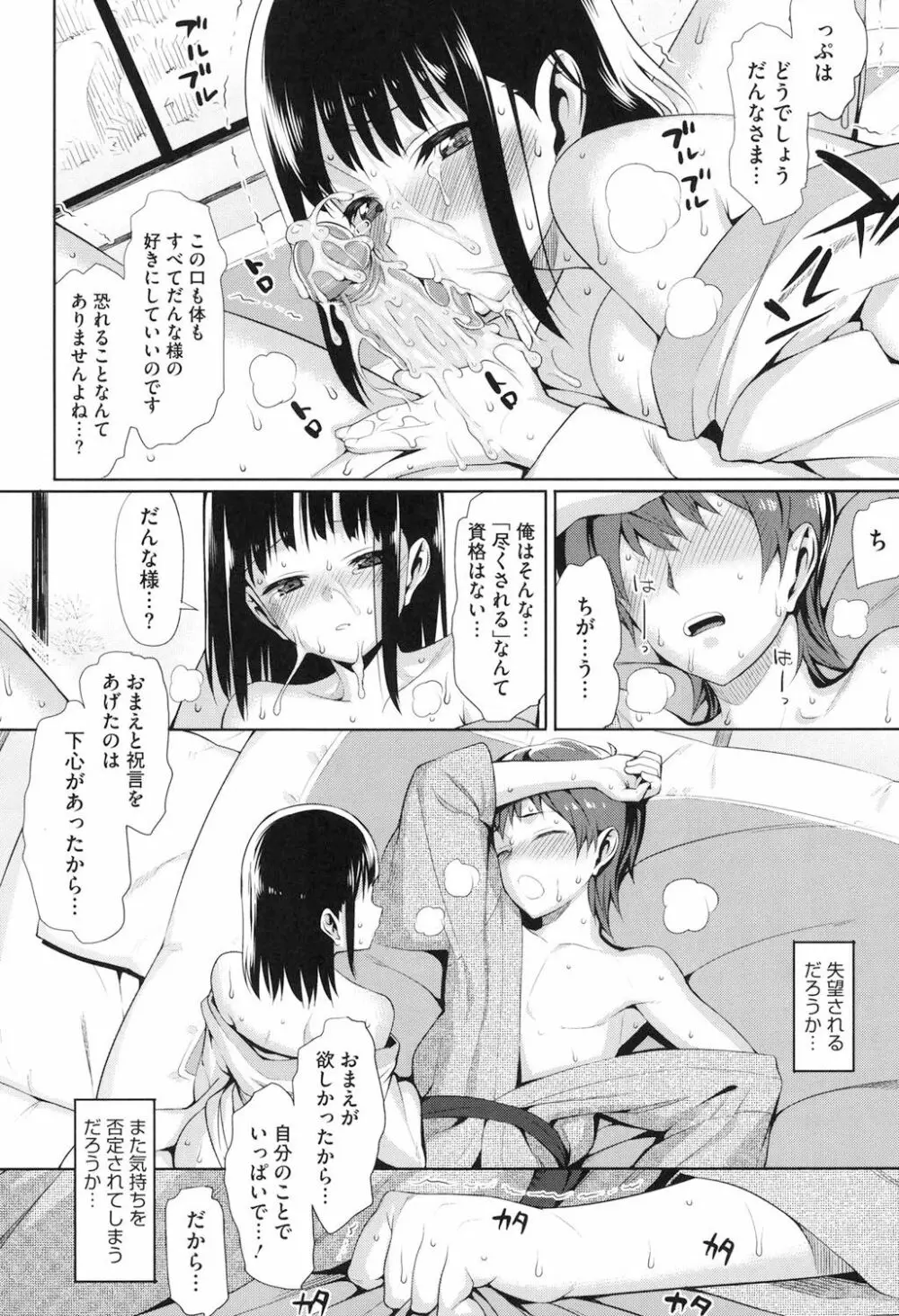 コイナカ －恋膣－ Page.163