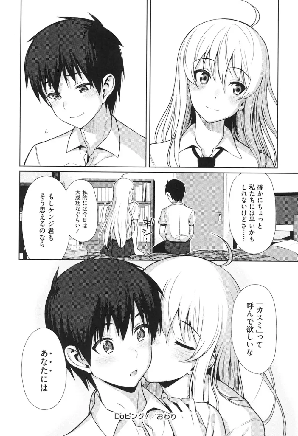 コイナカ －恋膣－ Page.25