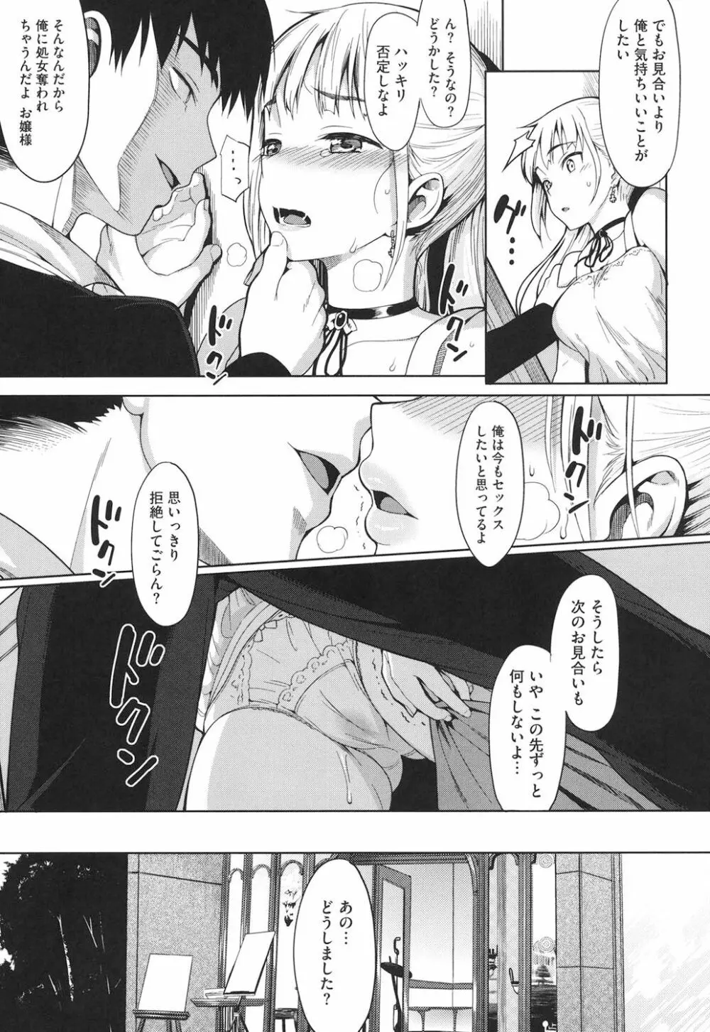 コイナカ －恋膣－ Page.50