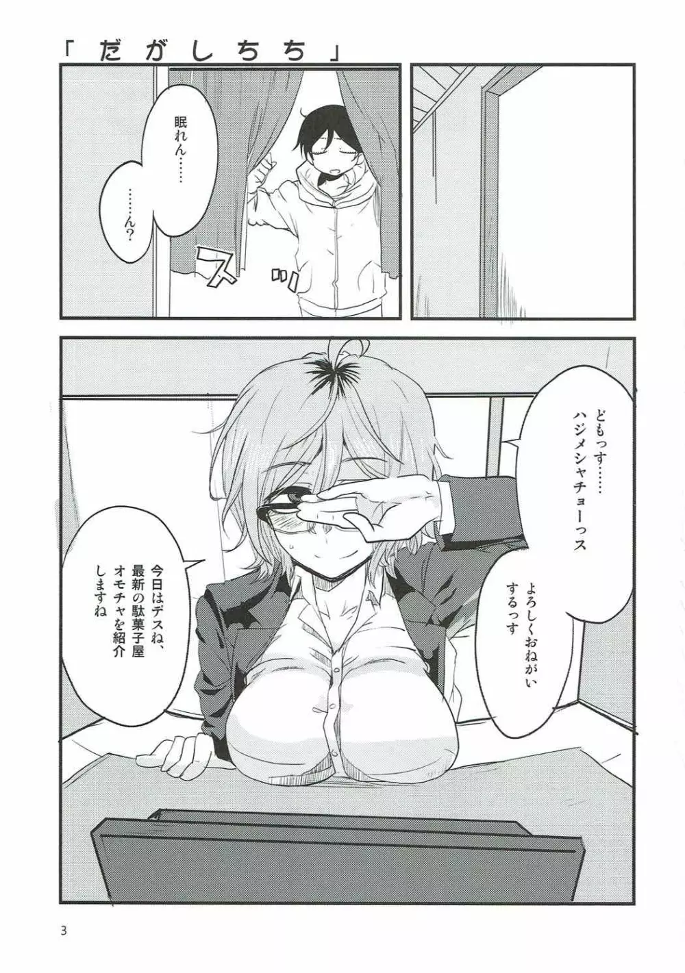 だがしちち6 Page.2