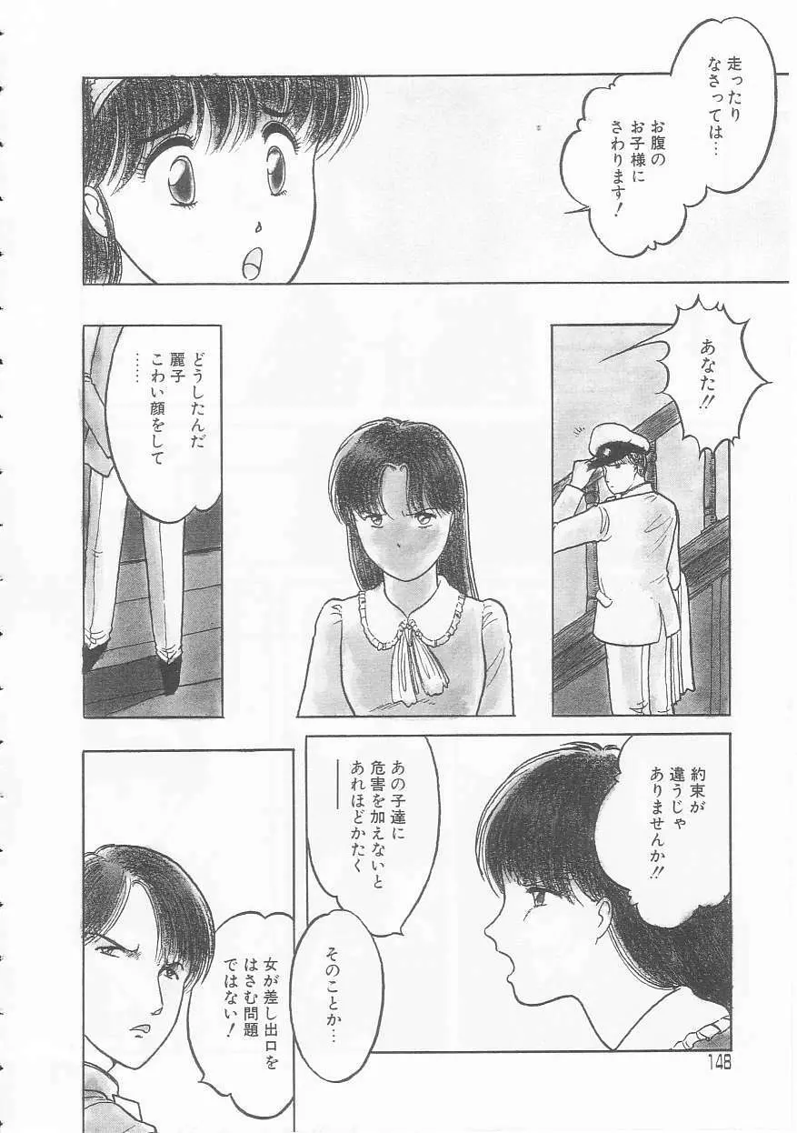 やさしさの制服 Page.148