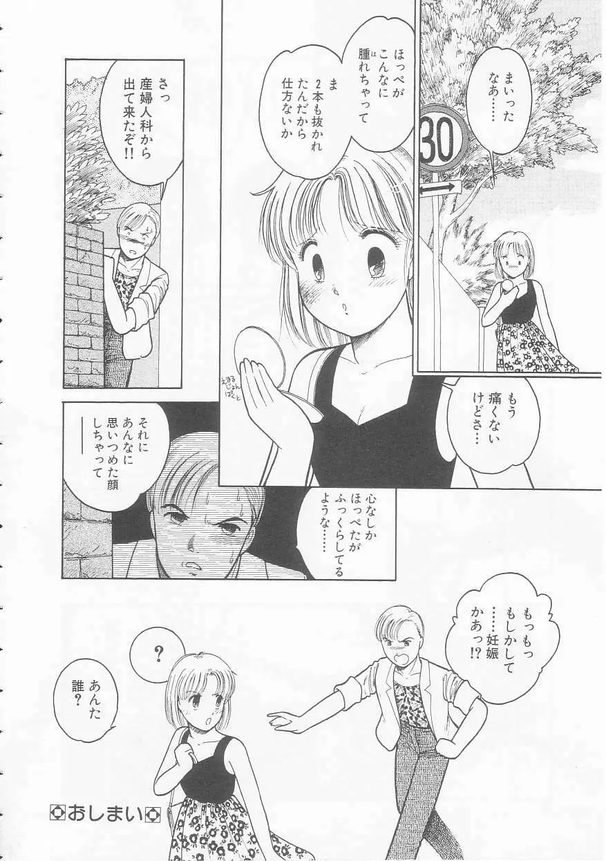 やさしさの制服 Page.20