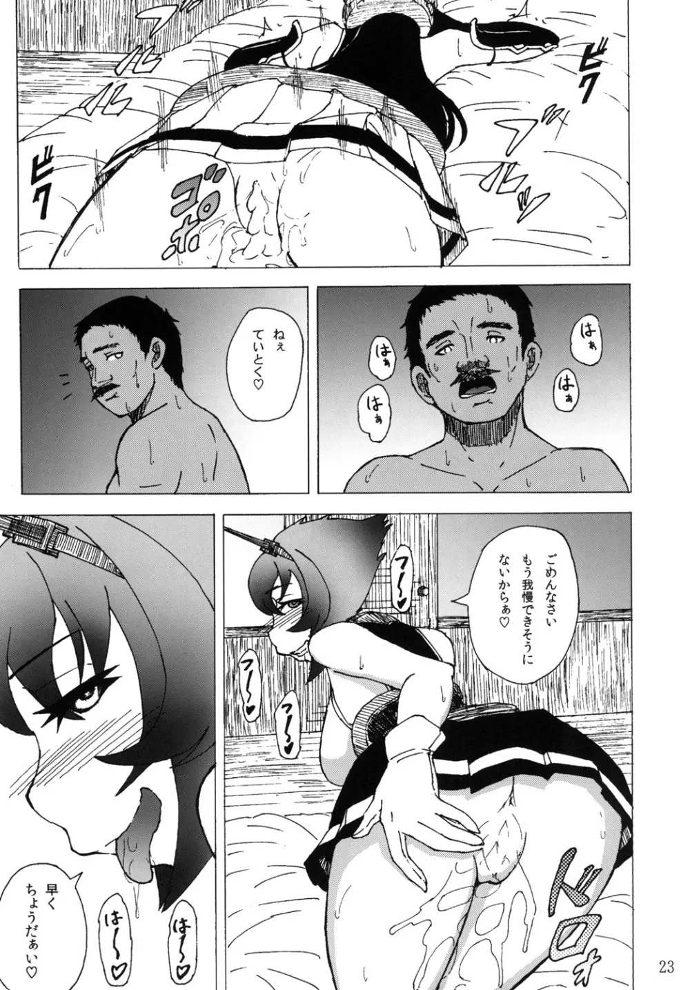 陸奥と長門と提督と Page.23