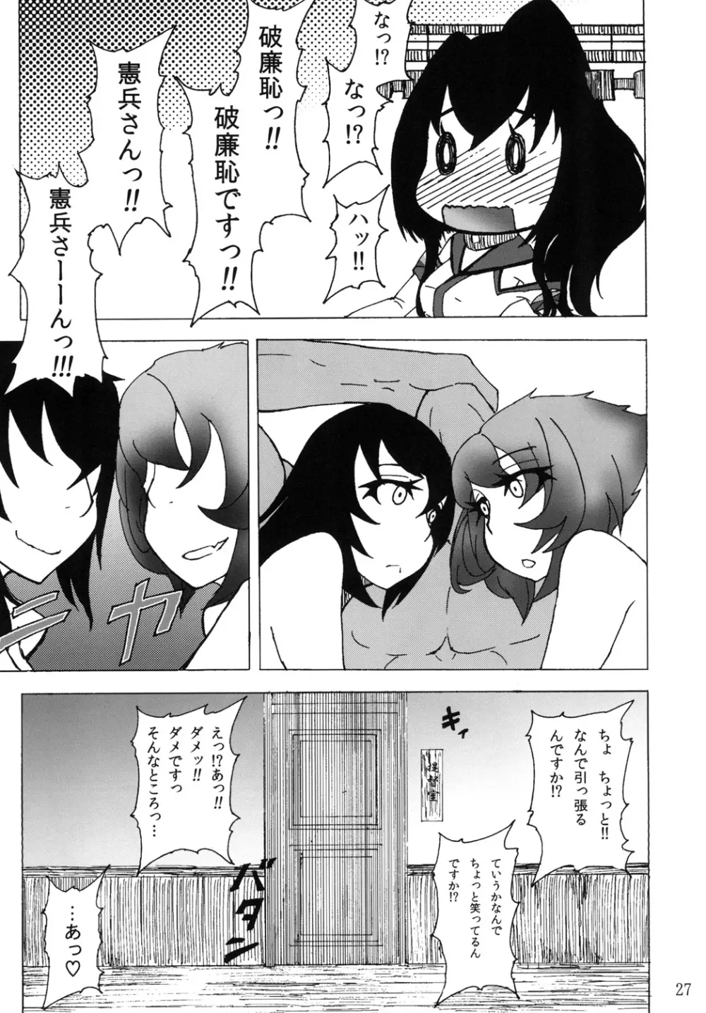 陸奥と長門と提督と Page.27