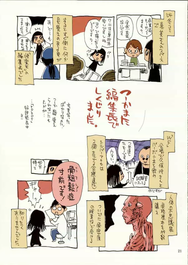 菜々子さん的な日常 脱出編 Page.21