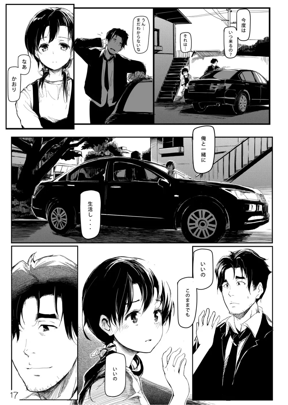 未熟な林檎 Page.18