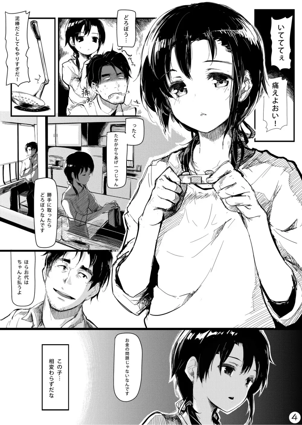 未熟な林檎 Page.5