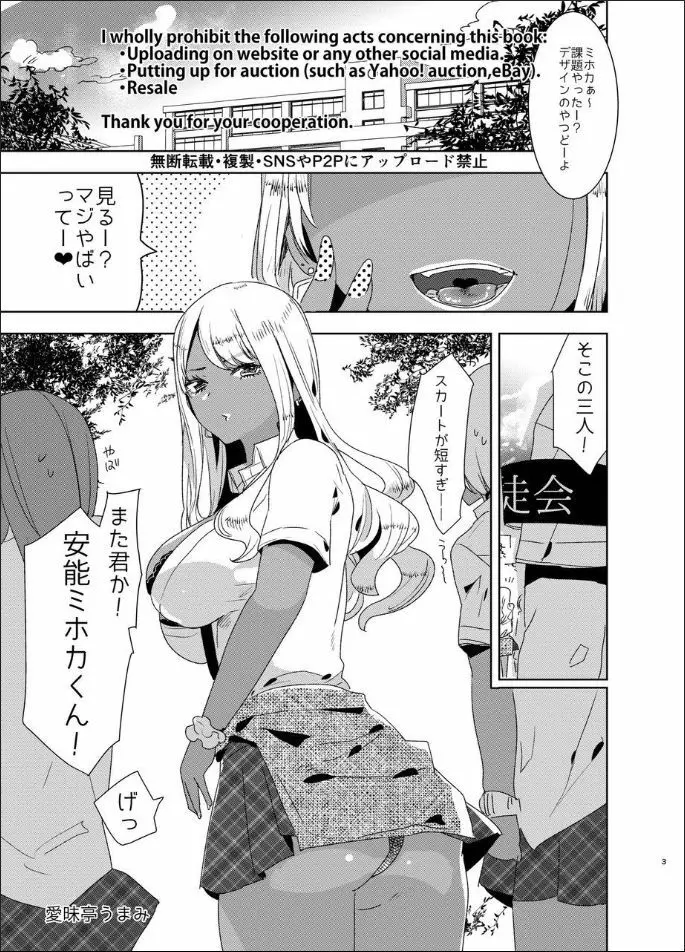 ふたなり巨根黒ギャルに 逆アナル服従させられるなんて… Page.2