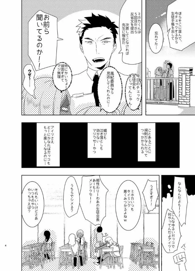 ふたなり巨根黒ギャルに 逆アナル服従させられるなんて… Page.3