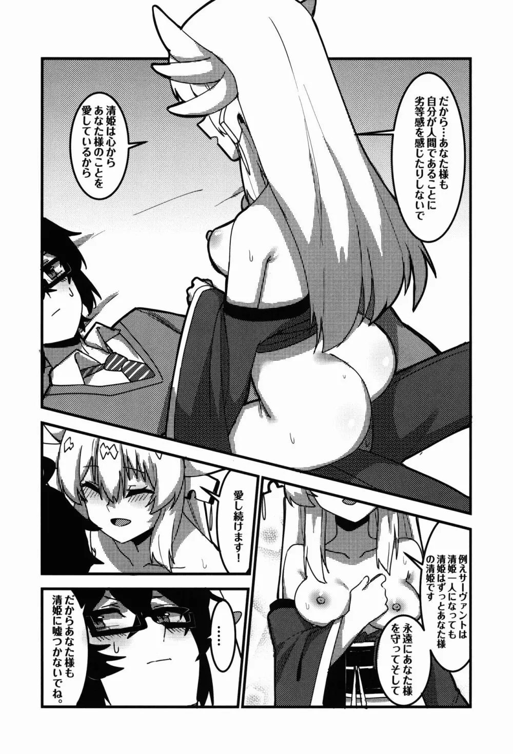 狂化EXこの意味ですか?! Page.19