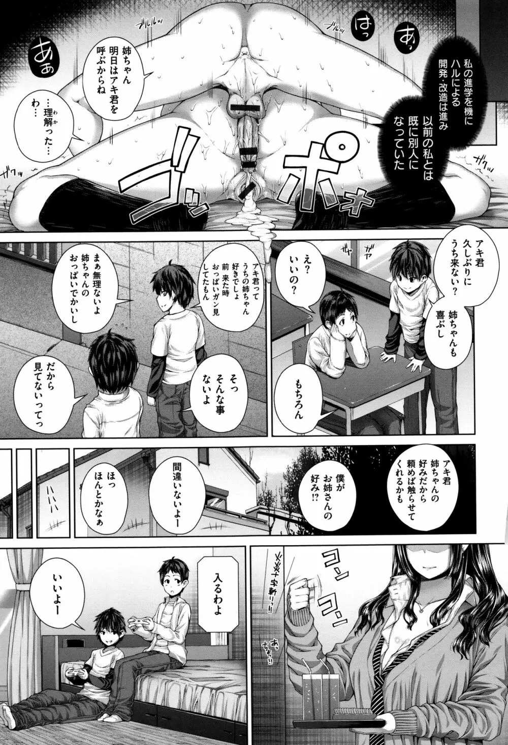 放課後はメスの顔 Page.108