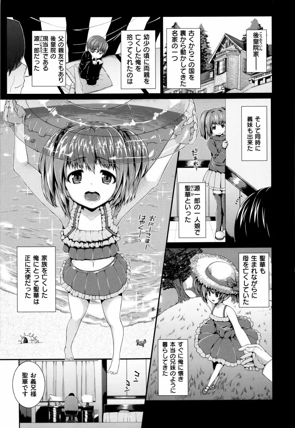 放課後はメスの顔 Page.128