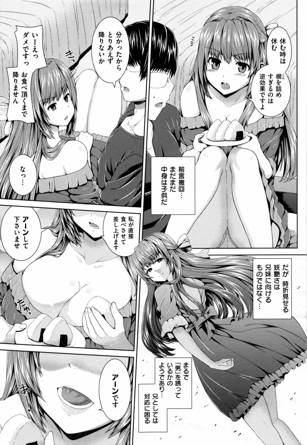 放課後はメスの顔 Page.130