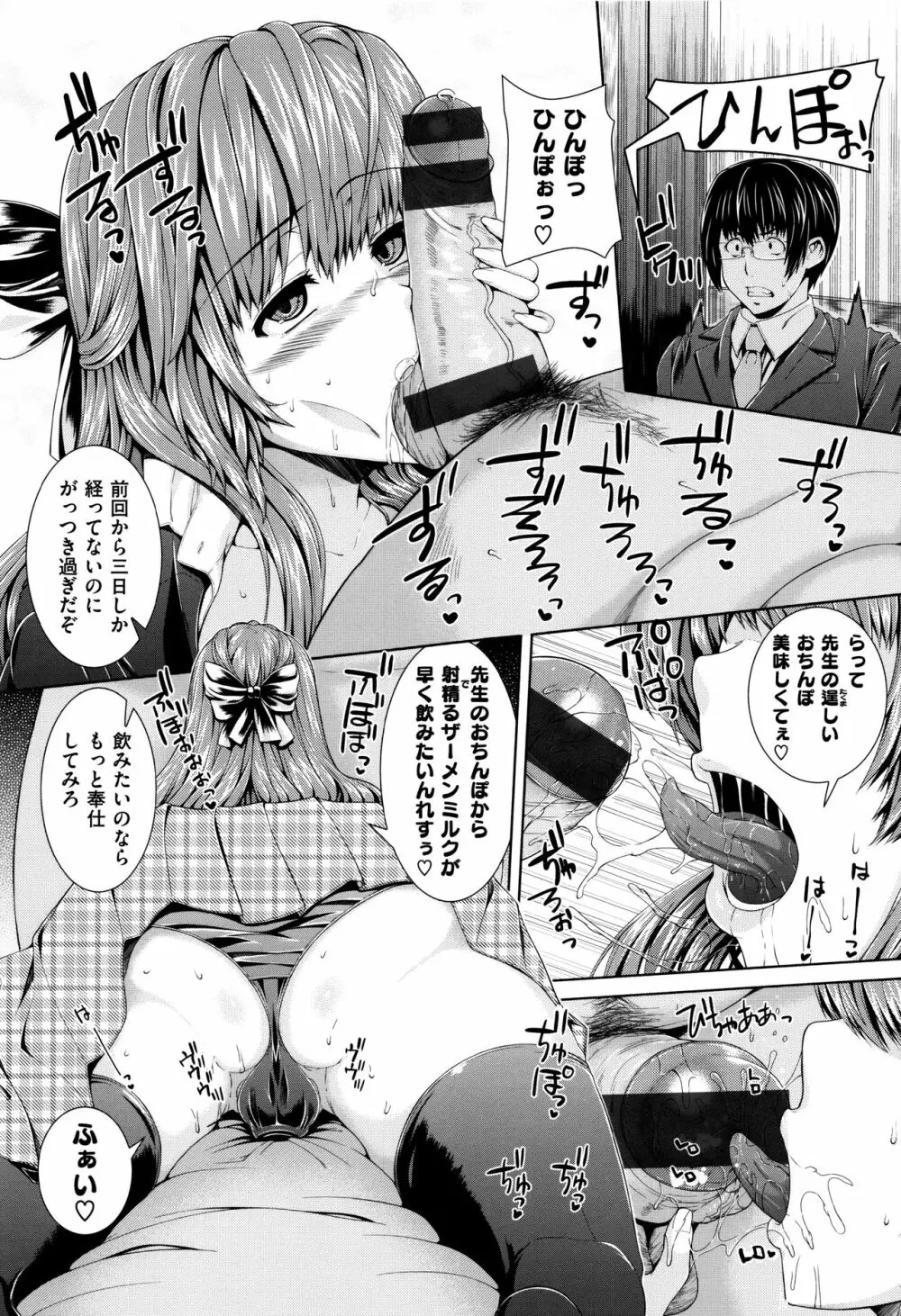 放課後はメスの顔 Page.138