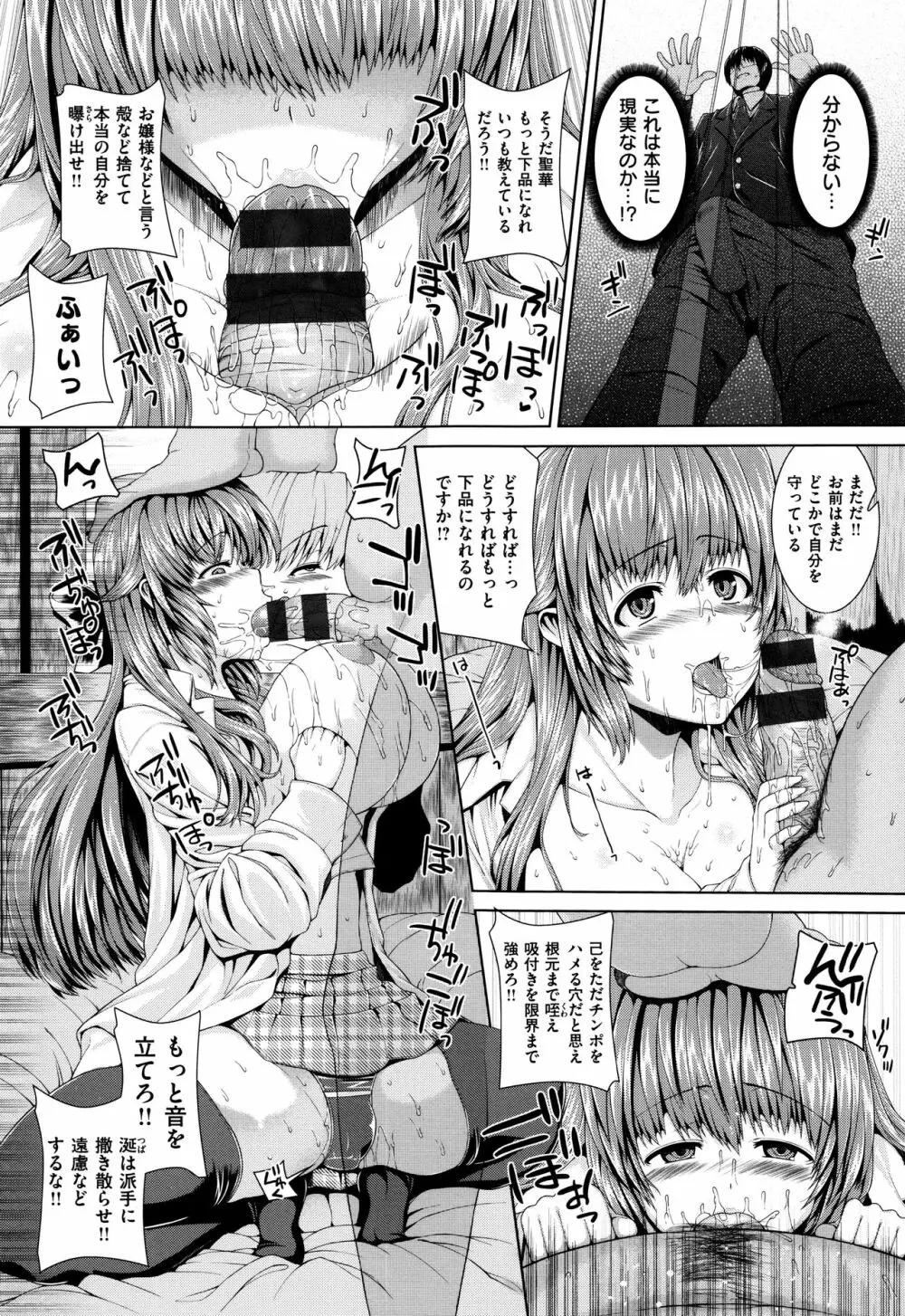 放課後はメスの顔 Page.140