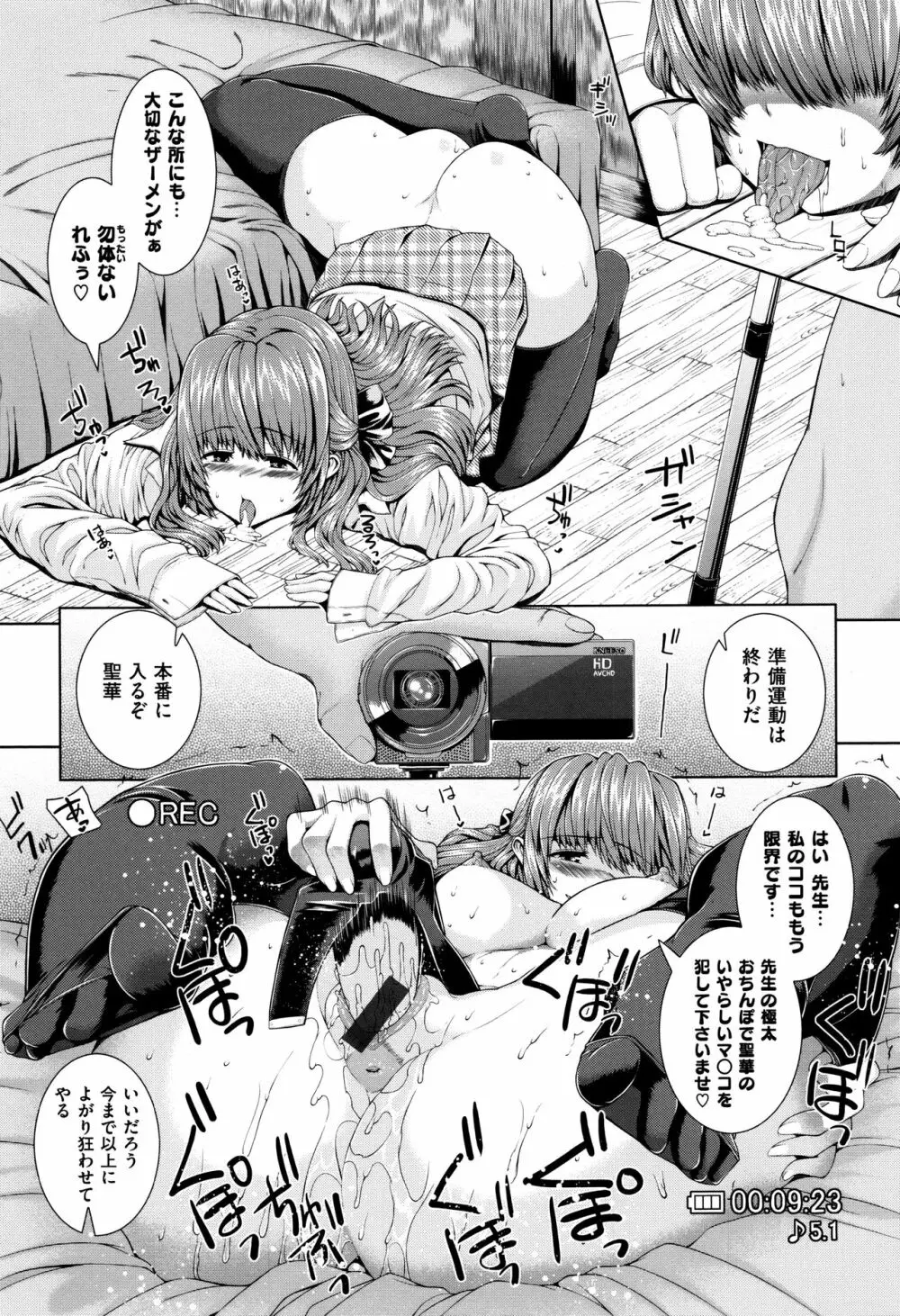 放課後はメスの顔 Page.144