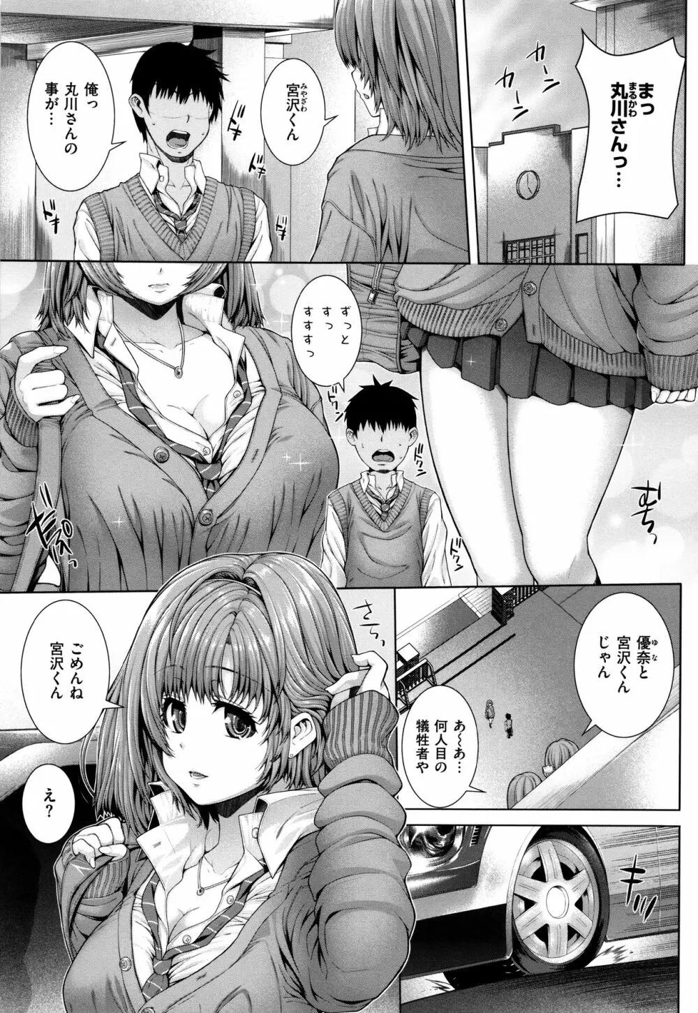 放課後はメスの顔 Page.152