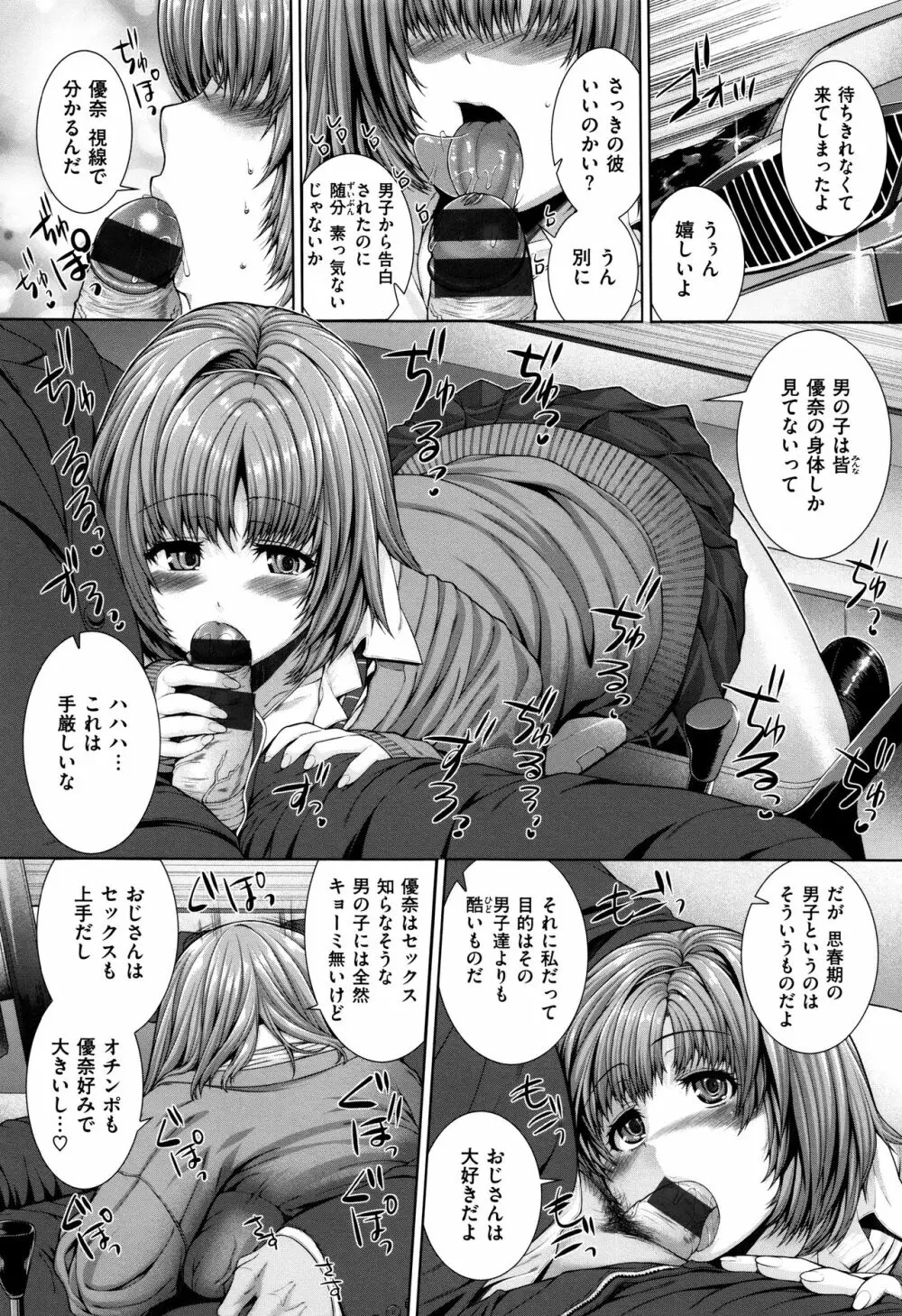 放課後はメスの顔 Page.154