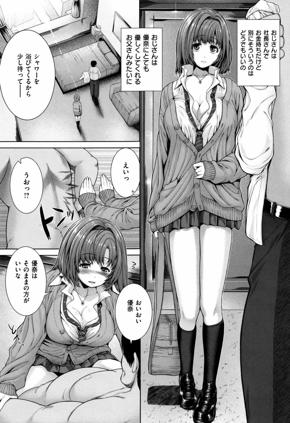 放課後はメスの顔 Page.156