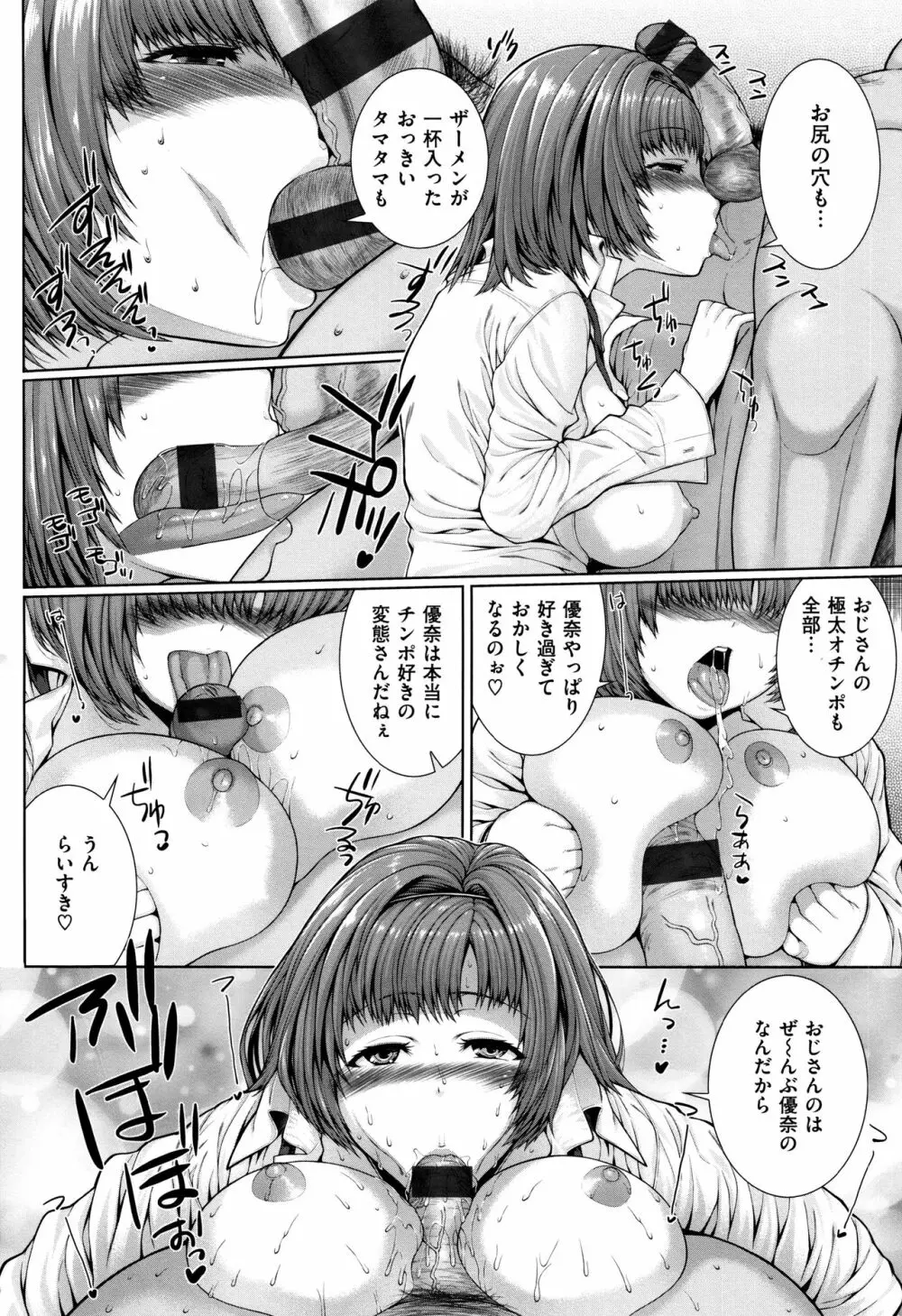 放課後はメスの顔 Page.159