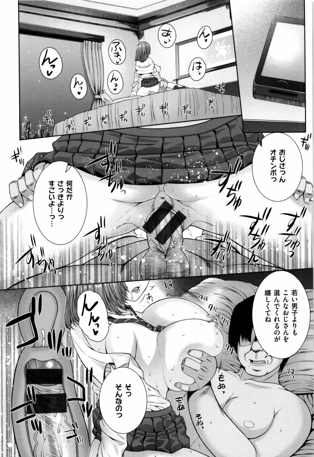 放課後はメスの顔 Page.169