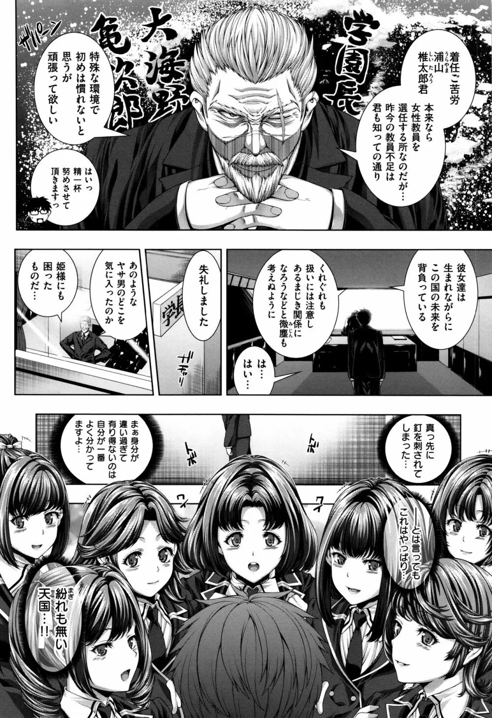 放課後はメスの顔 Page.175