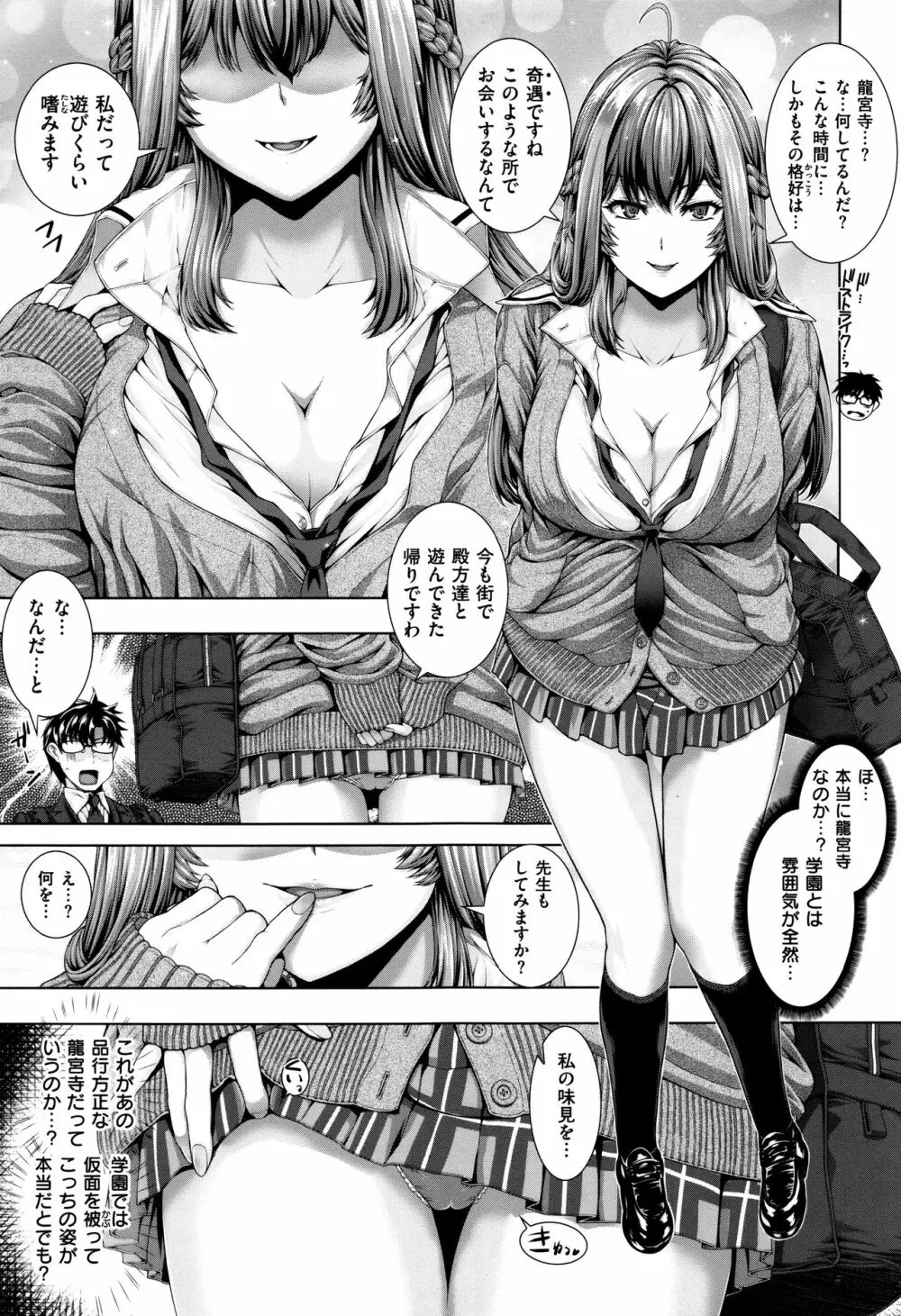 放課後はメスの顔 Page.178