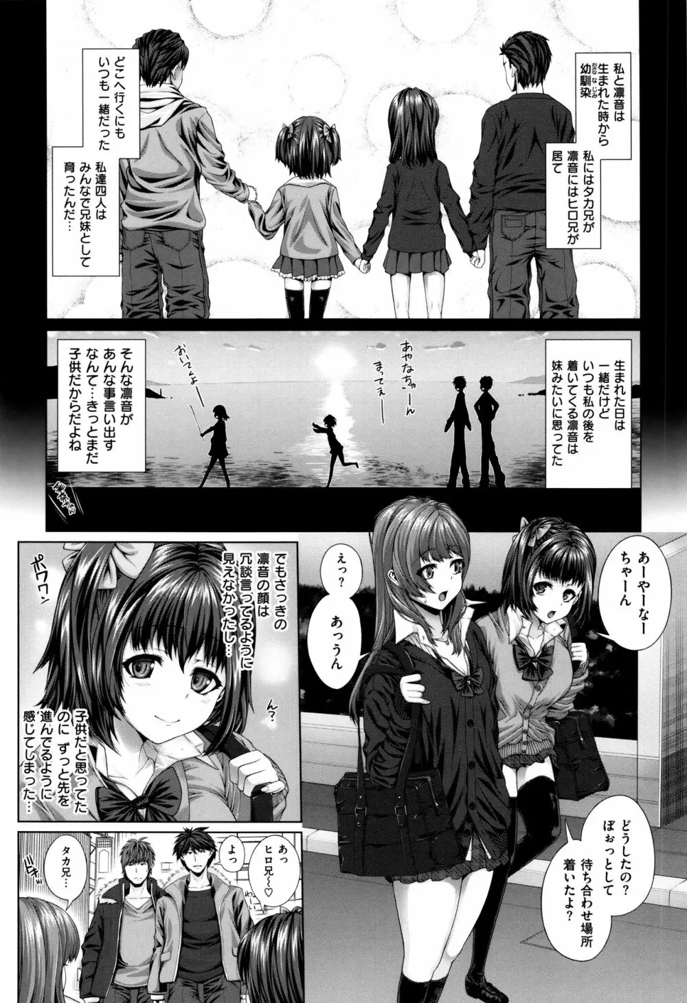 放課後はメスの顔 Page.205