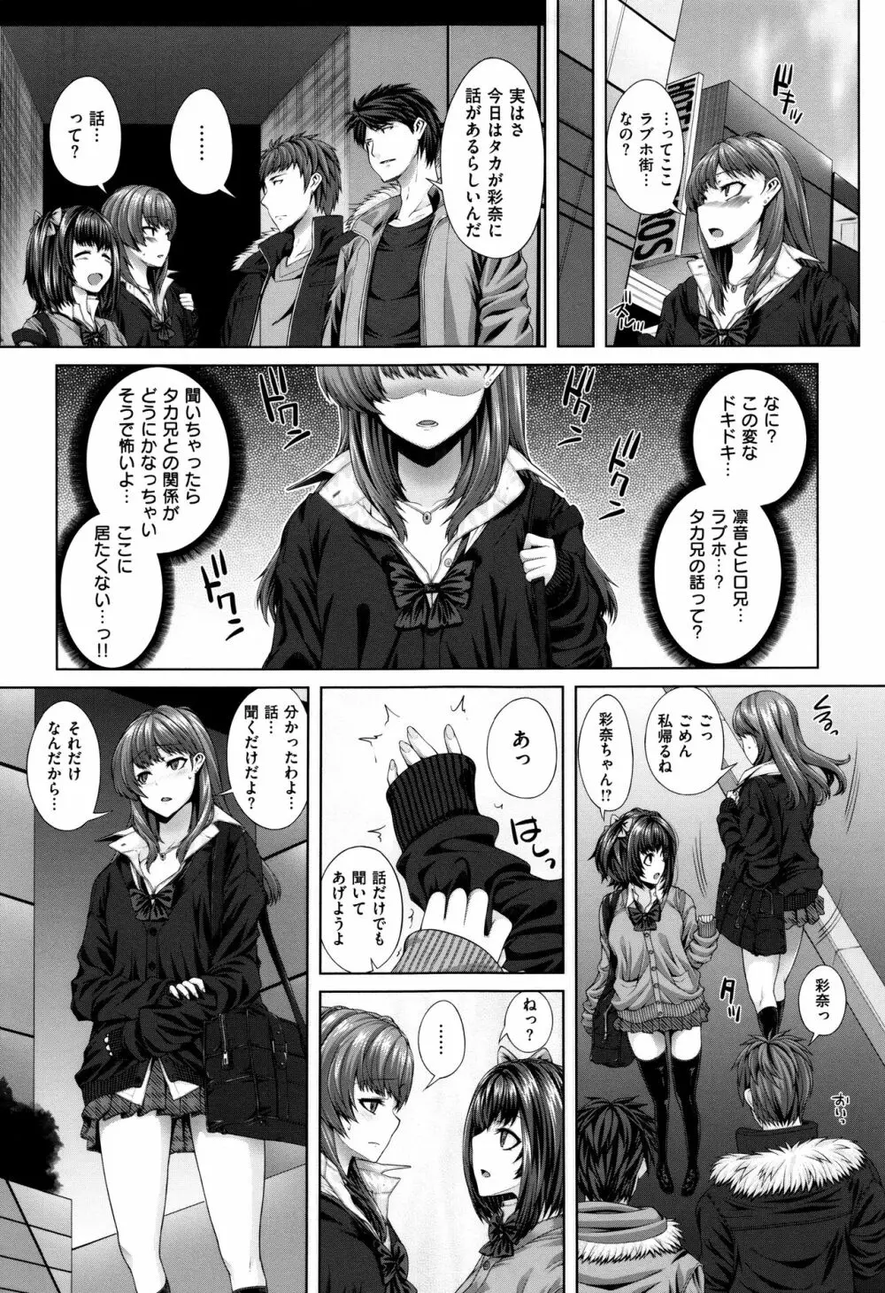 放課後はメスの顔 Page.206