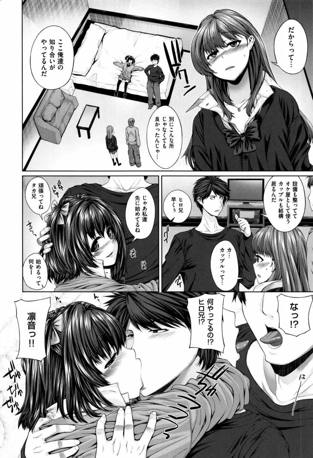 放課後はメスの顔 Page.207