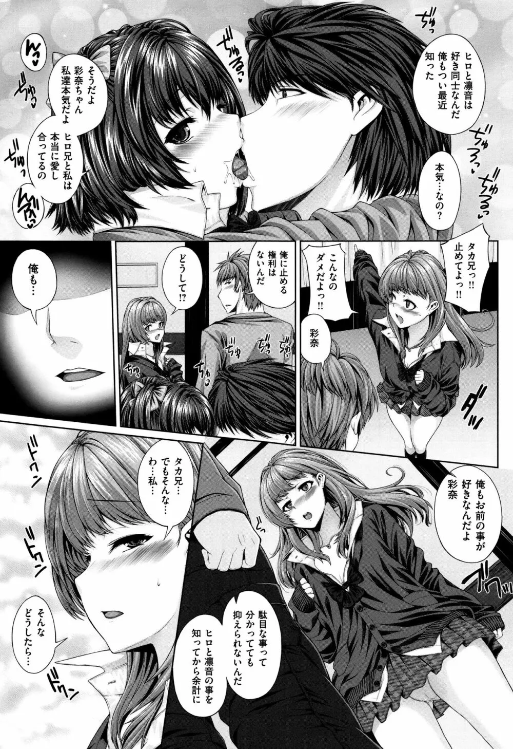 放課後はメスの顔 Page.208