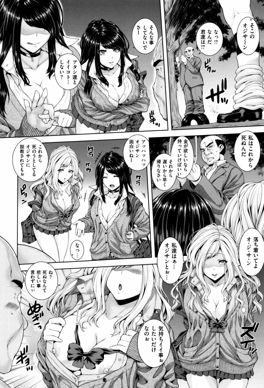 放課後はメスの顔 Page.33