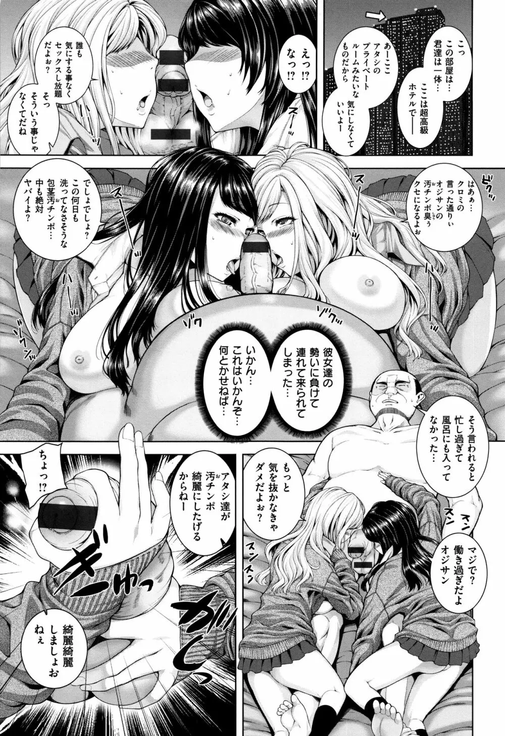 放課後はメスの顔 Page.36