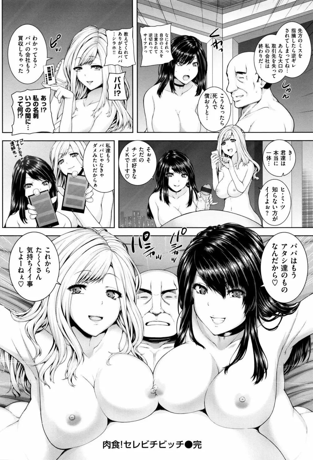 放課後はメスの顔 Page.55