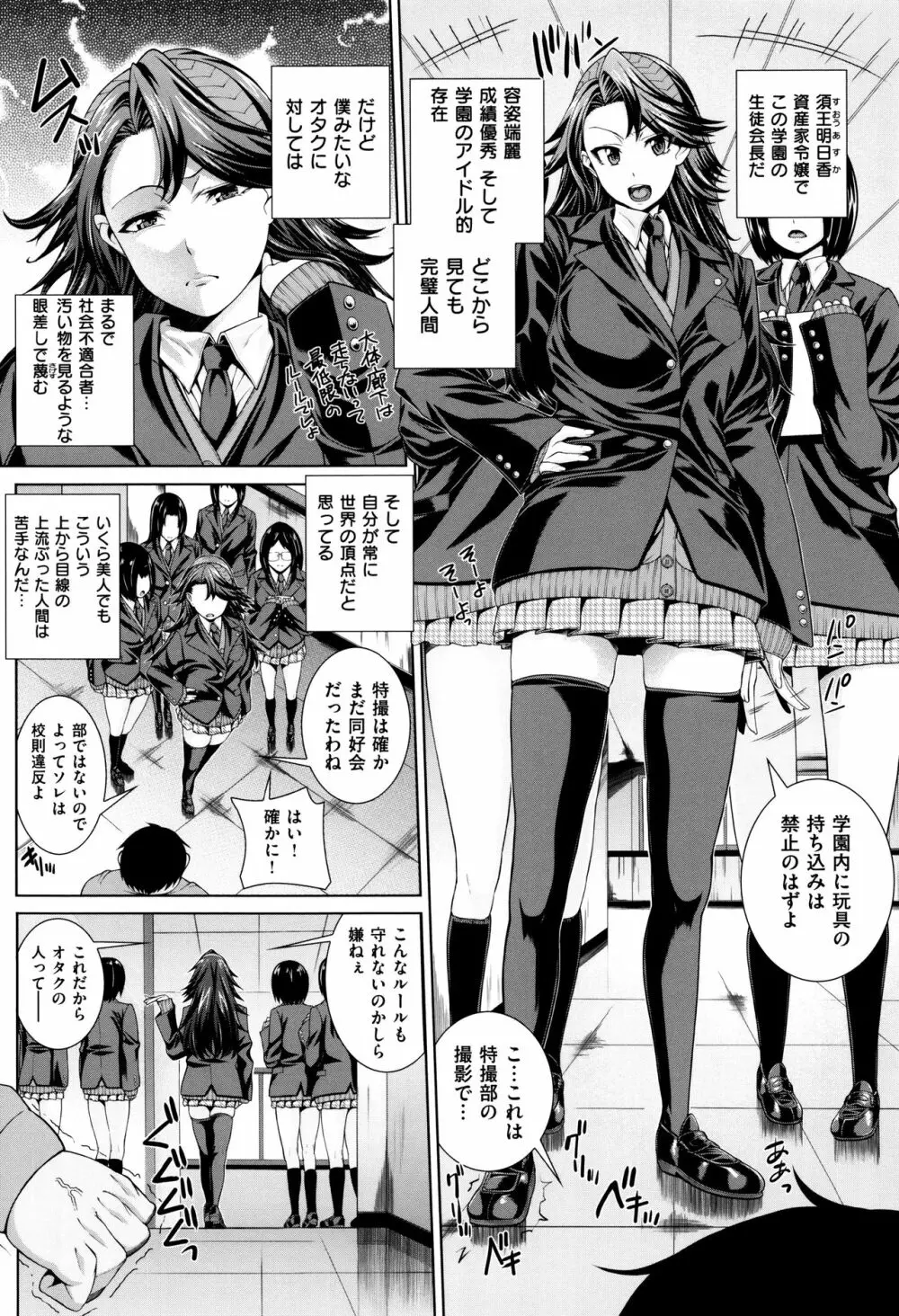 放課後はメスの顔 Page.57