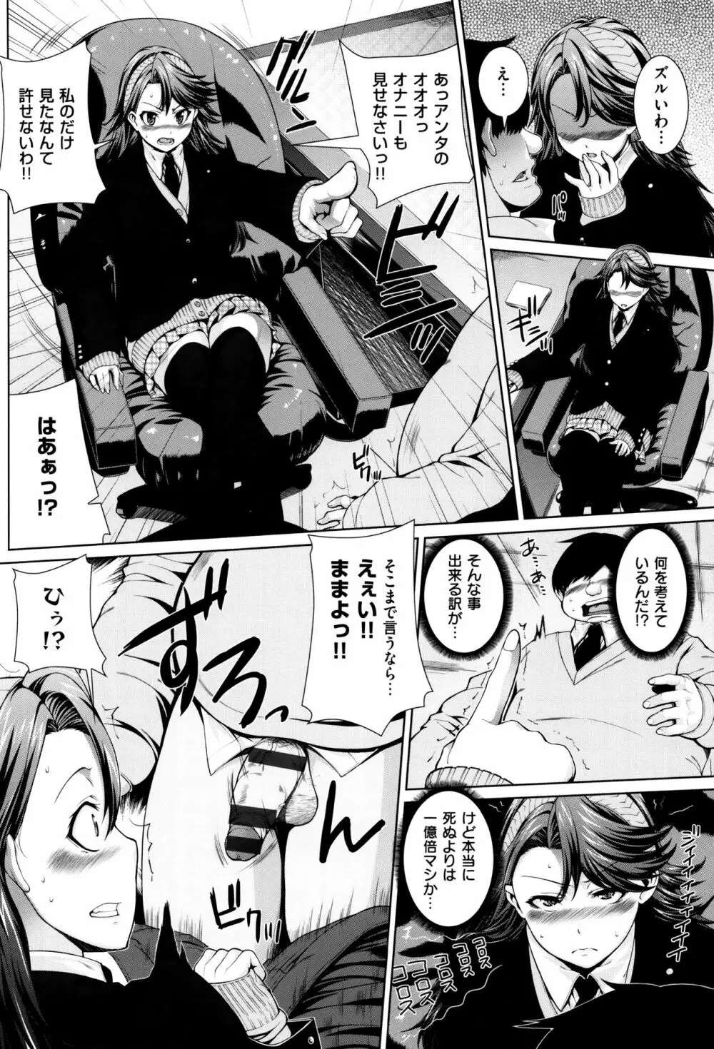 放課後はメスの顔 Page.61