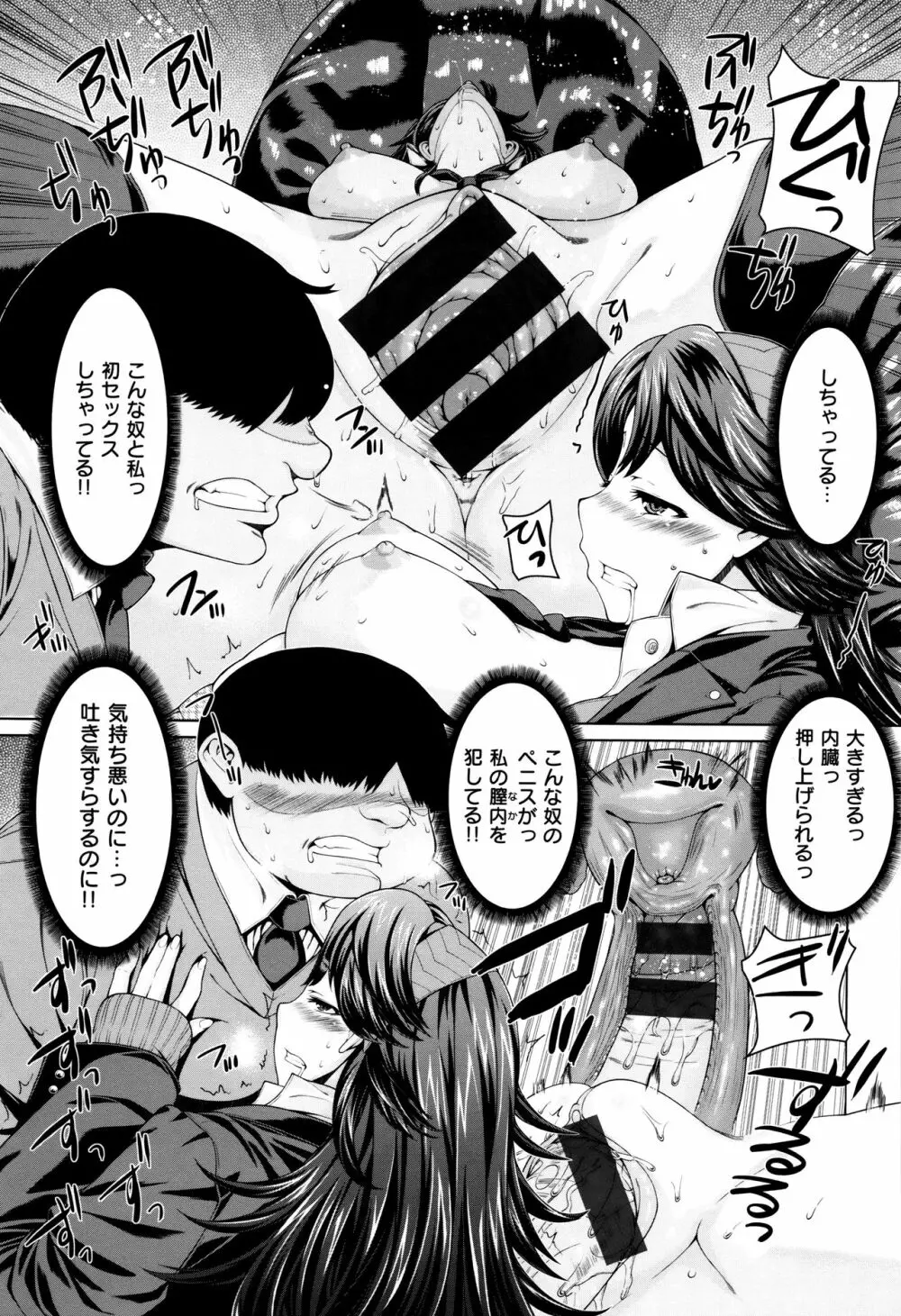 放課後はメスの顔 Page.70