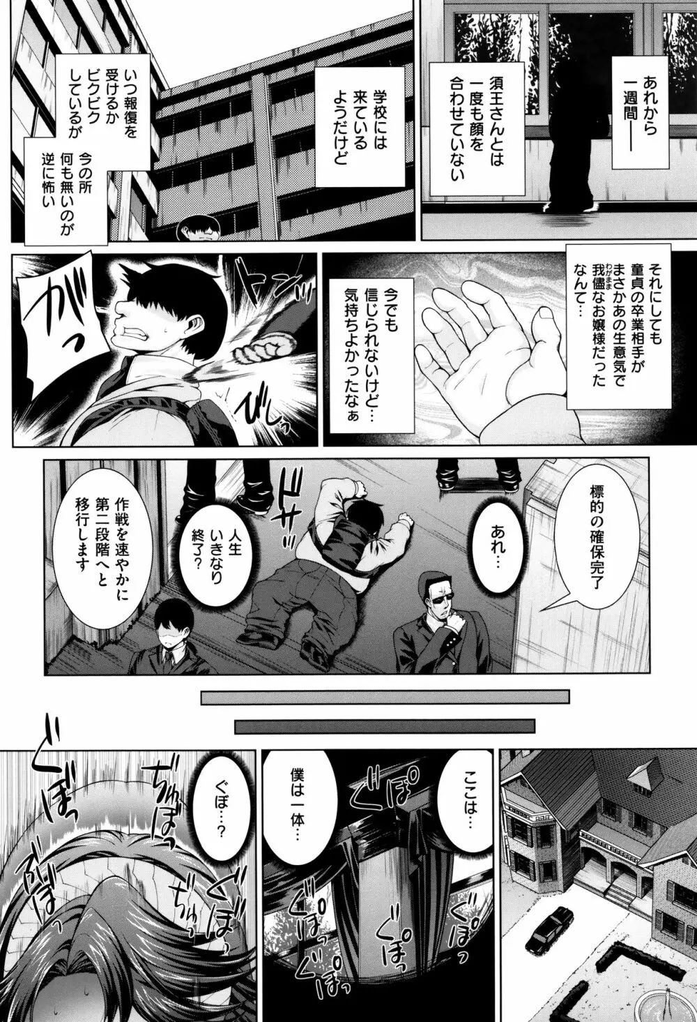 放課後はメスの顔 Page.73