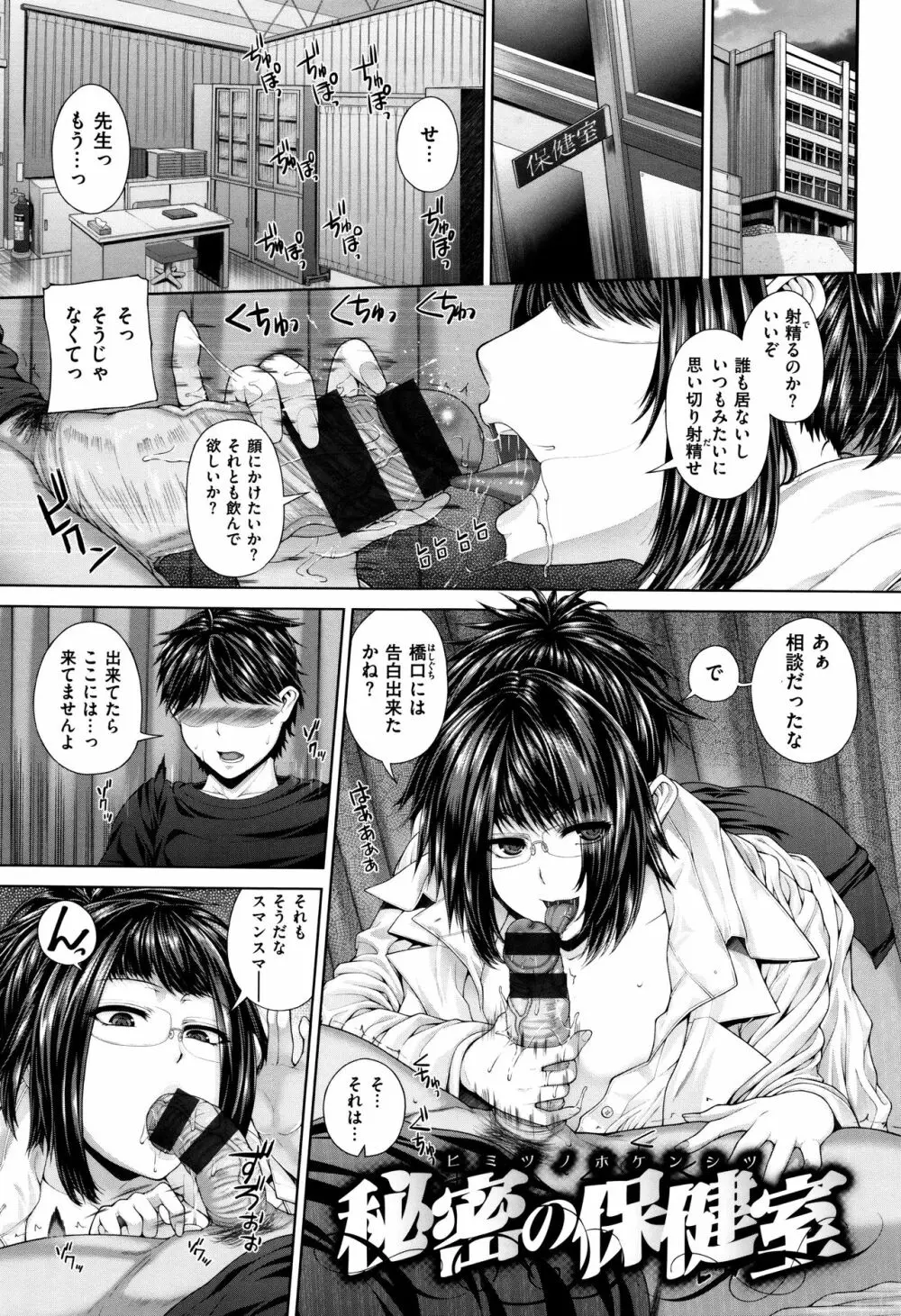 放課後はメスの顔 Page.86