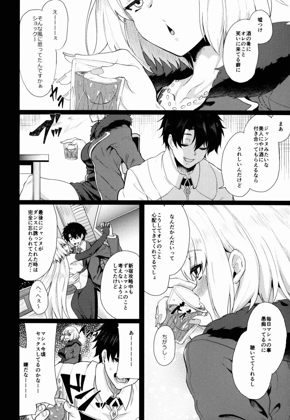 傷心の僕と押しに弱すぎる元聖女様と... Page.4