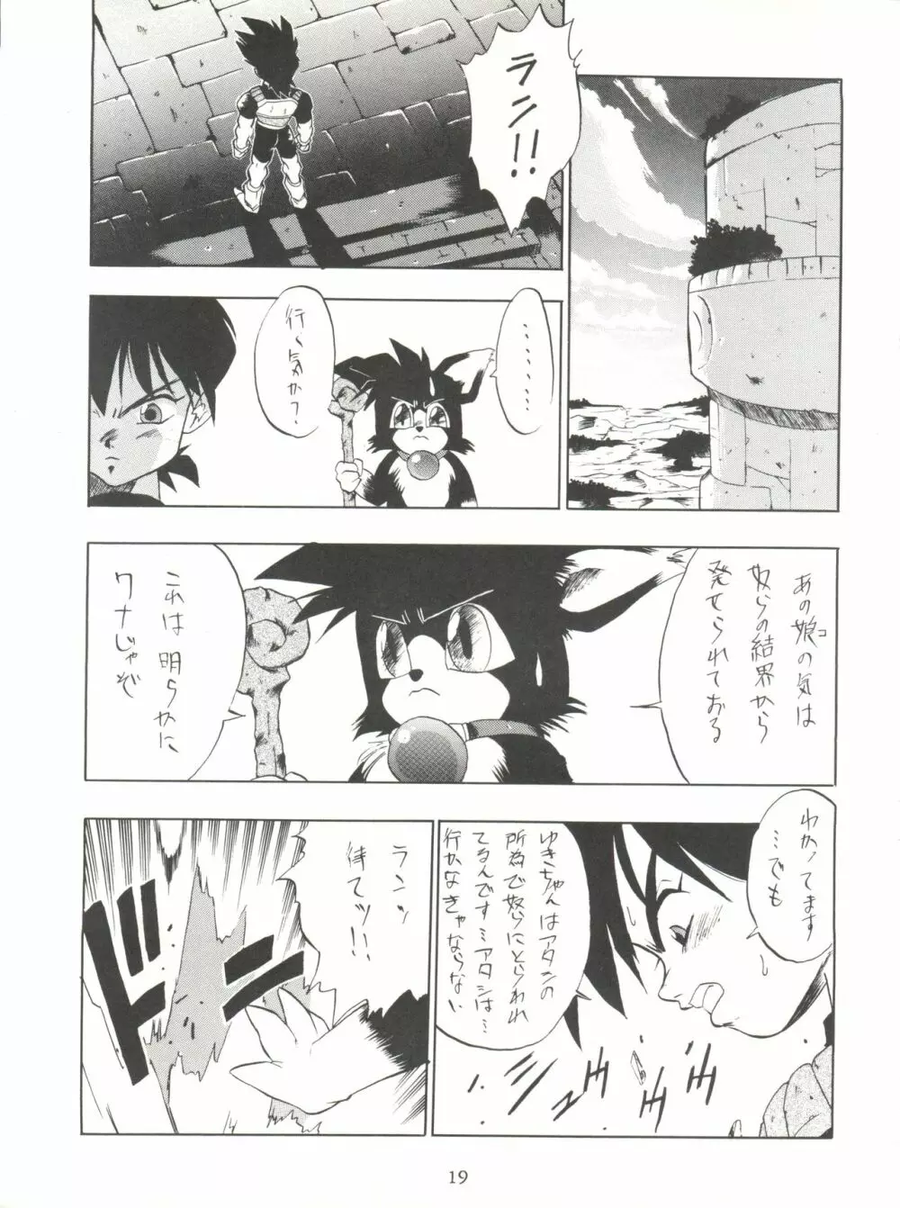 PSYCHO DELICIOUS VOL.5 Page.19