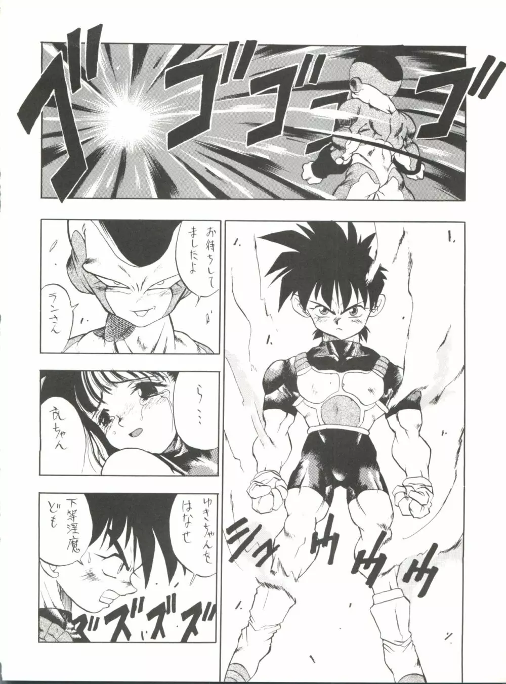 PSYCHO DELICIOUS VOL.5 Page.26