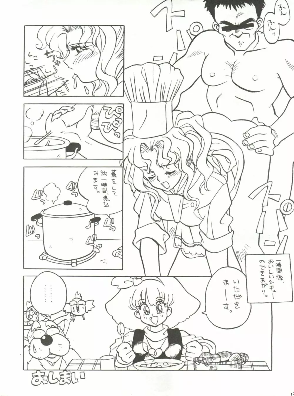 召しませ ざうめん Page.13