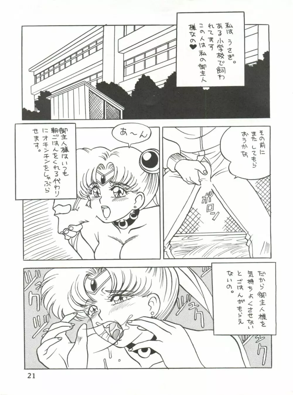 召しませ ざうめん Page.21
