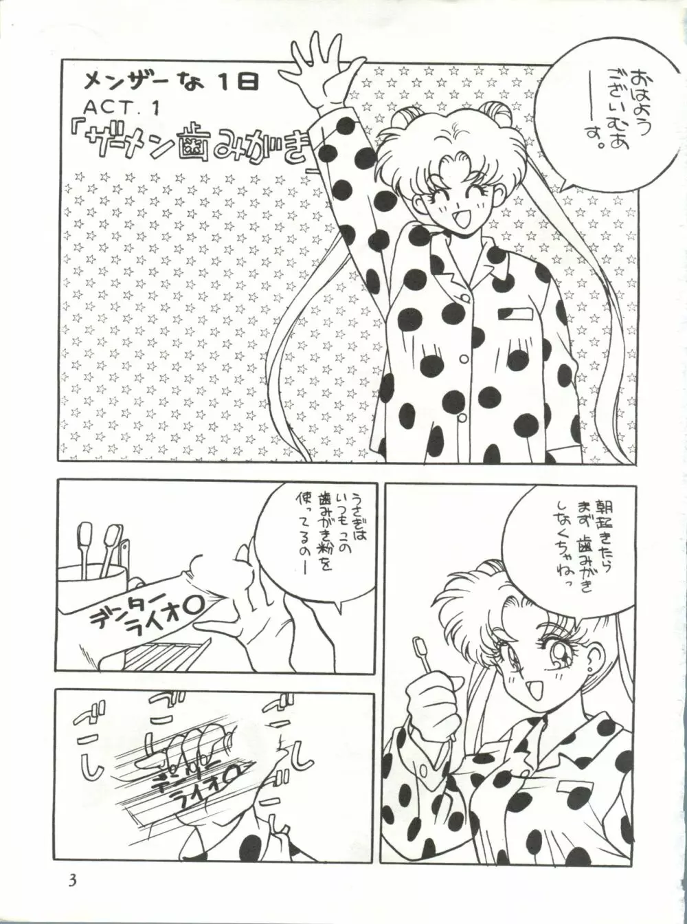 召しませ ざうめん Page.3