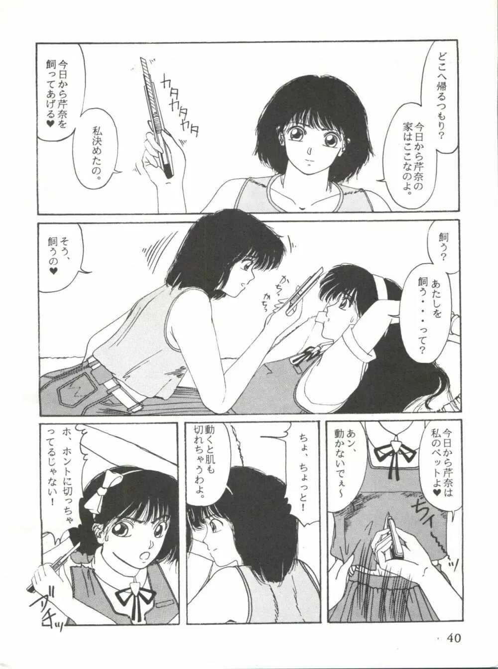 召しませ ざうめん Page.40