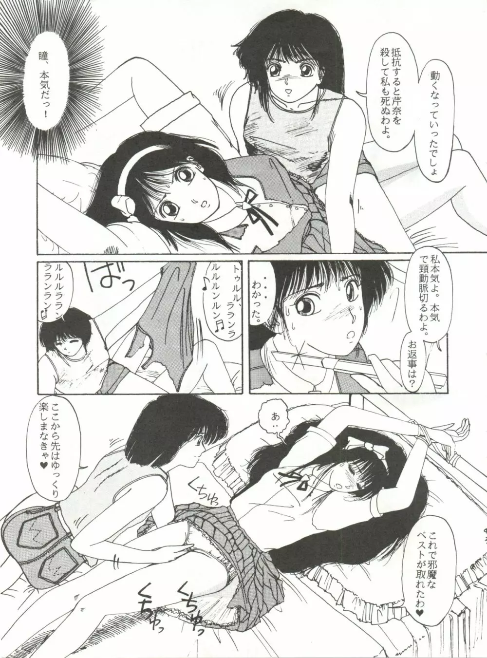 召しませ ざうめん Page.41