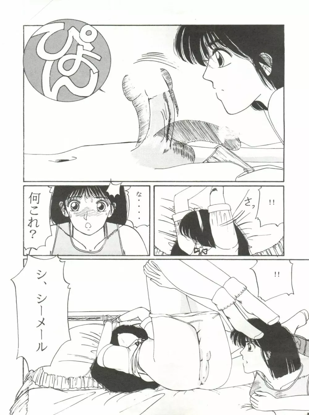 召しませ ざうめん Page.47